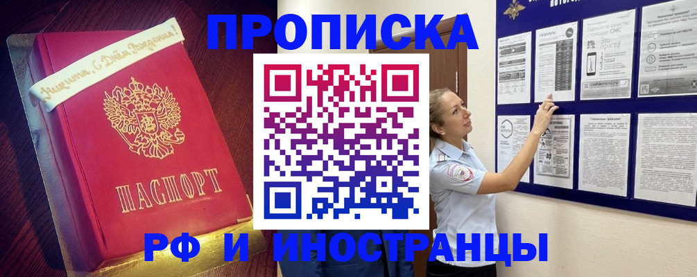 временная прописка в Артёме