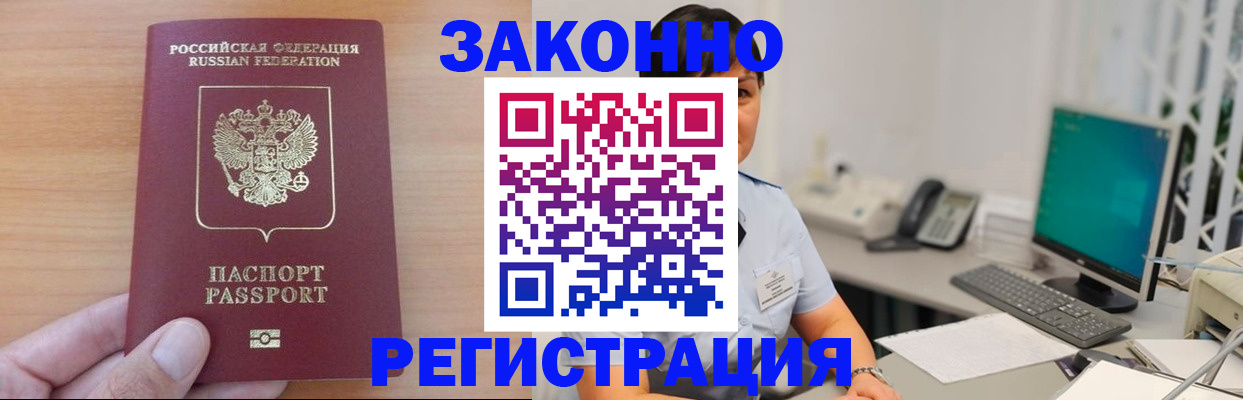 временная регистрация для школы в Артёме