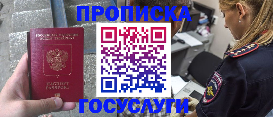 купить прописку в Артёме