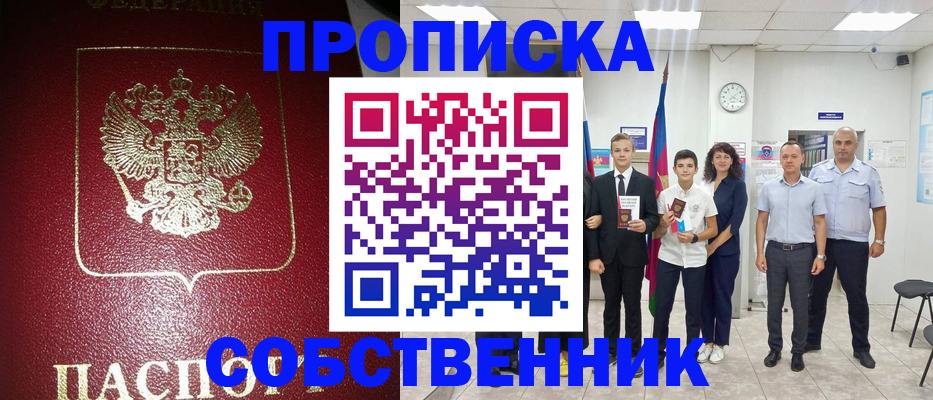 временная регистрация для школы в Артёме