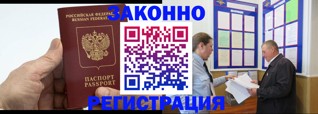 прописка 2025 в Артёме